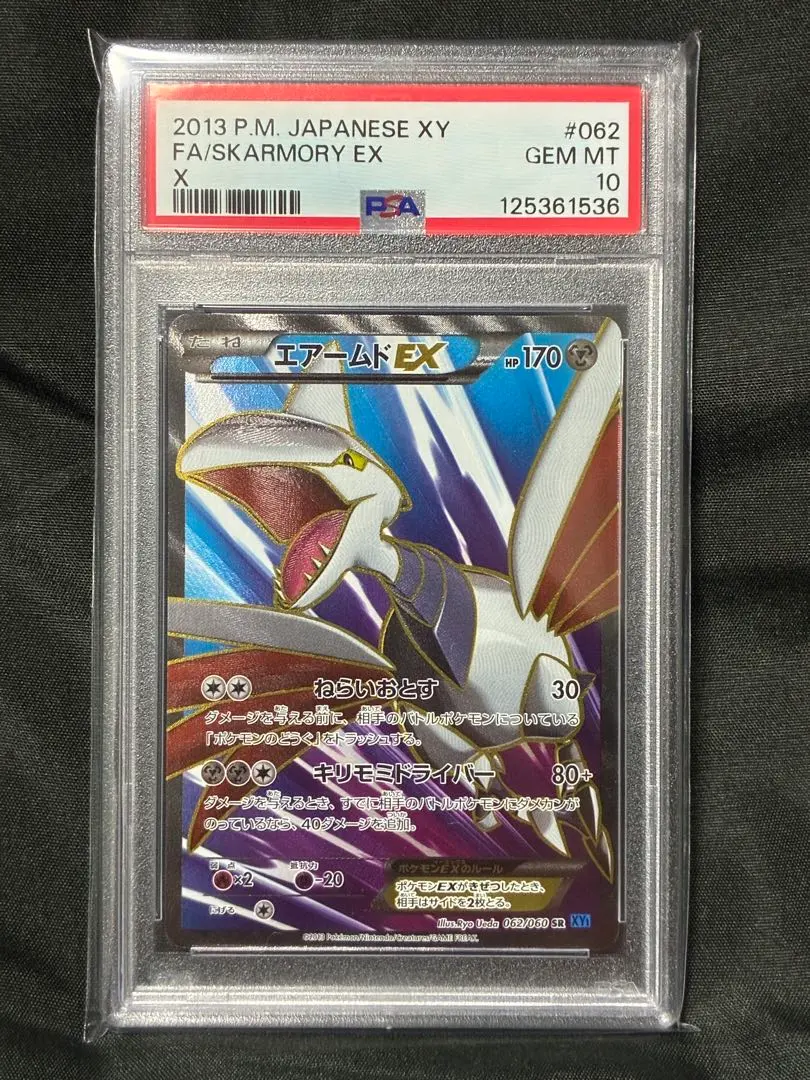 2026年最新】エアームド psa10の人気アイテム - メルカリ