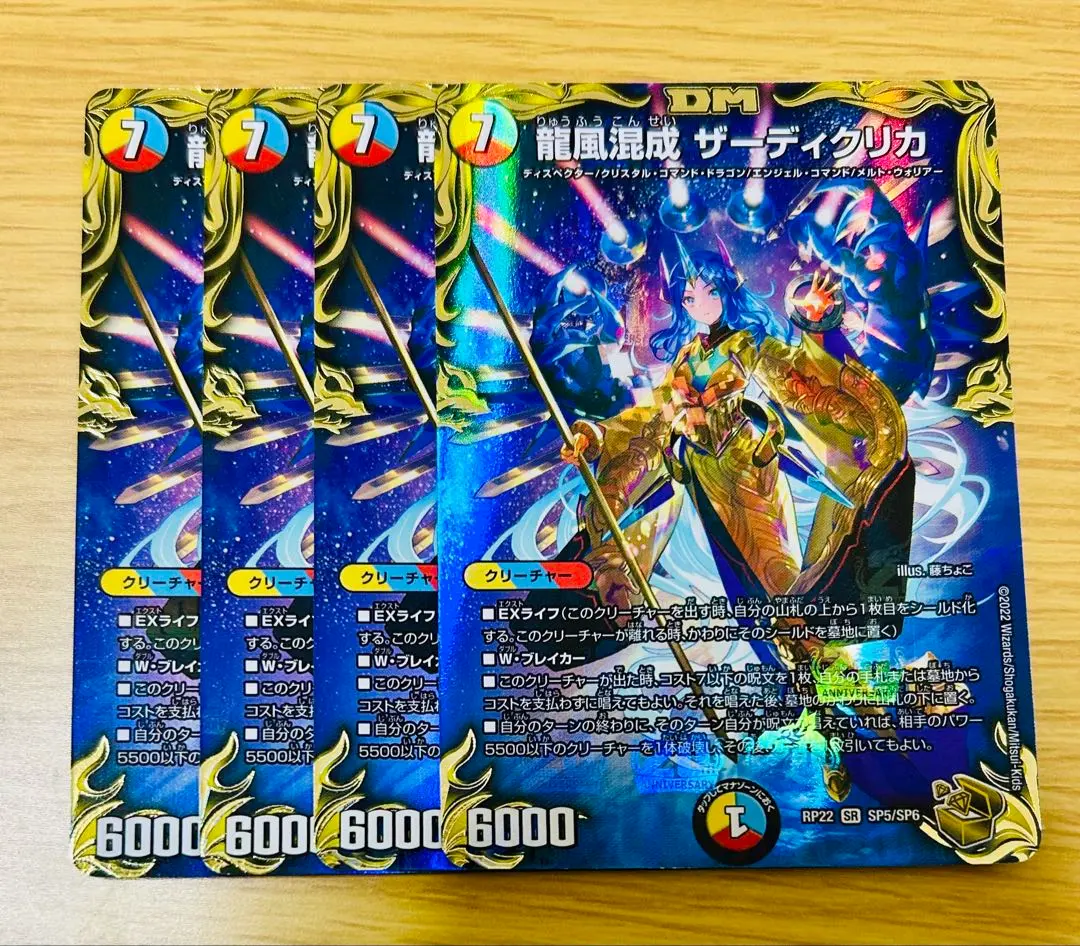 2026年最新】龍風混成 ザーディクリカ 金トレジャーの人気アイテム