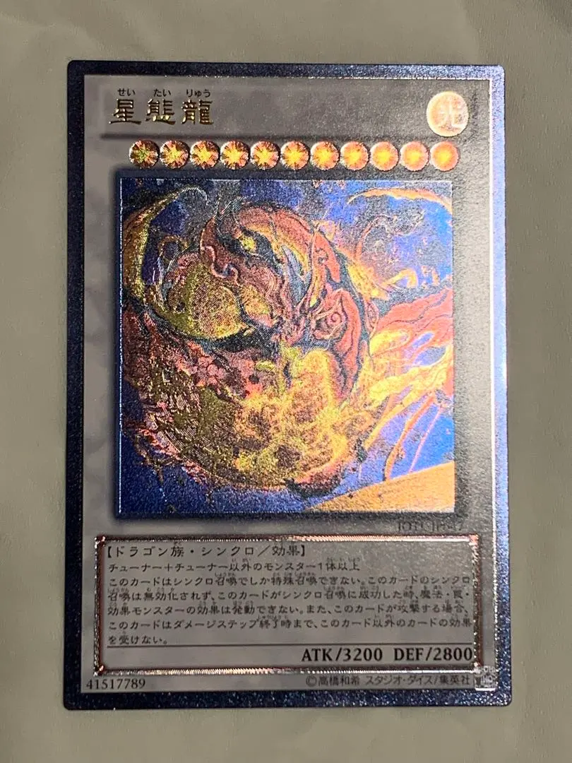 2026年最新】星態龍 レリーフの人気アイテム - メルカリ