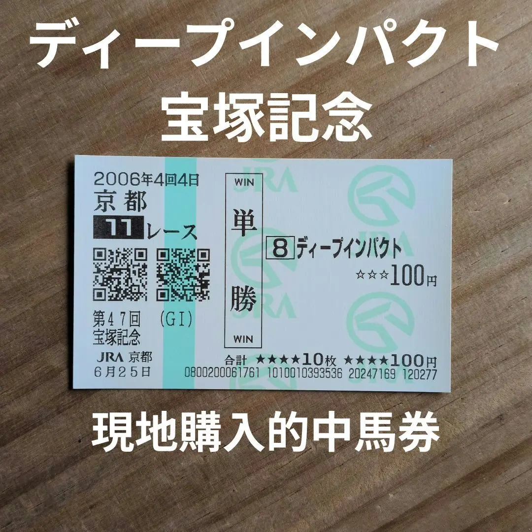 2026年最新】凱旋門賞 馬券の人気アイテム - メルカリ