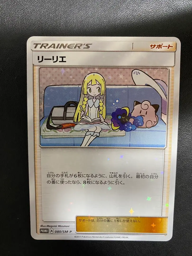 2026年最新】リーリエ 080/SM-Pの人気アイテム - メルカリ