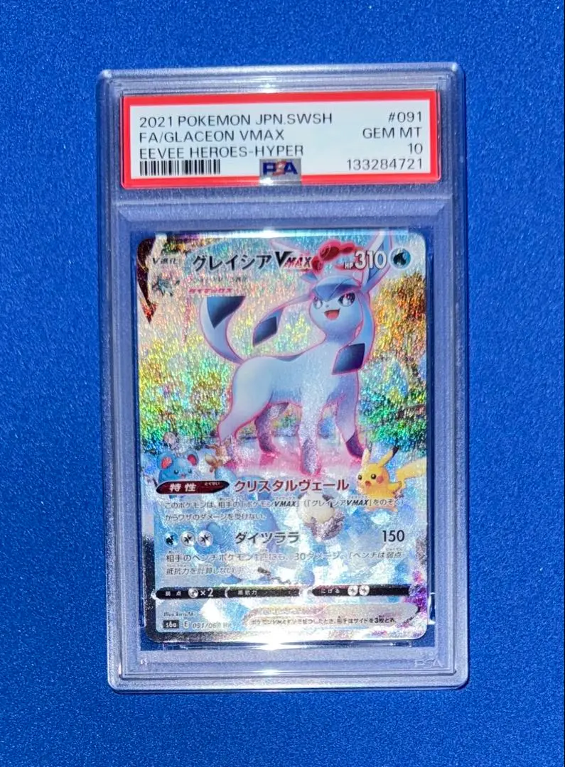 2026年最新】グレイシアVmax sa psa9の人気アイテム - メルカリ