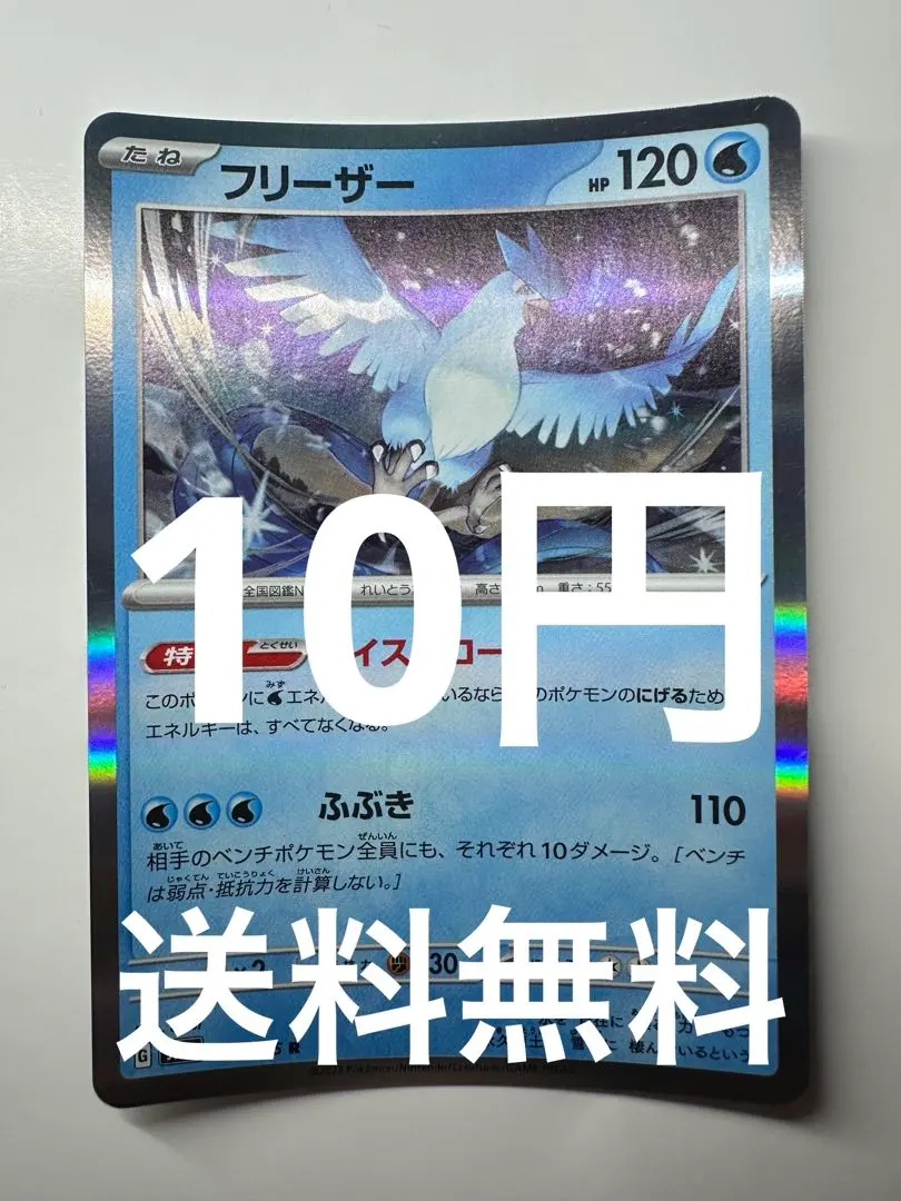 2026年最新】フリーザー 017/072の人気アイテム - メルカリ