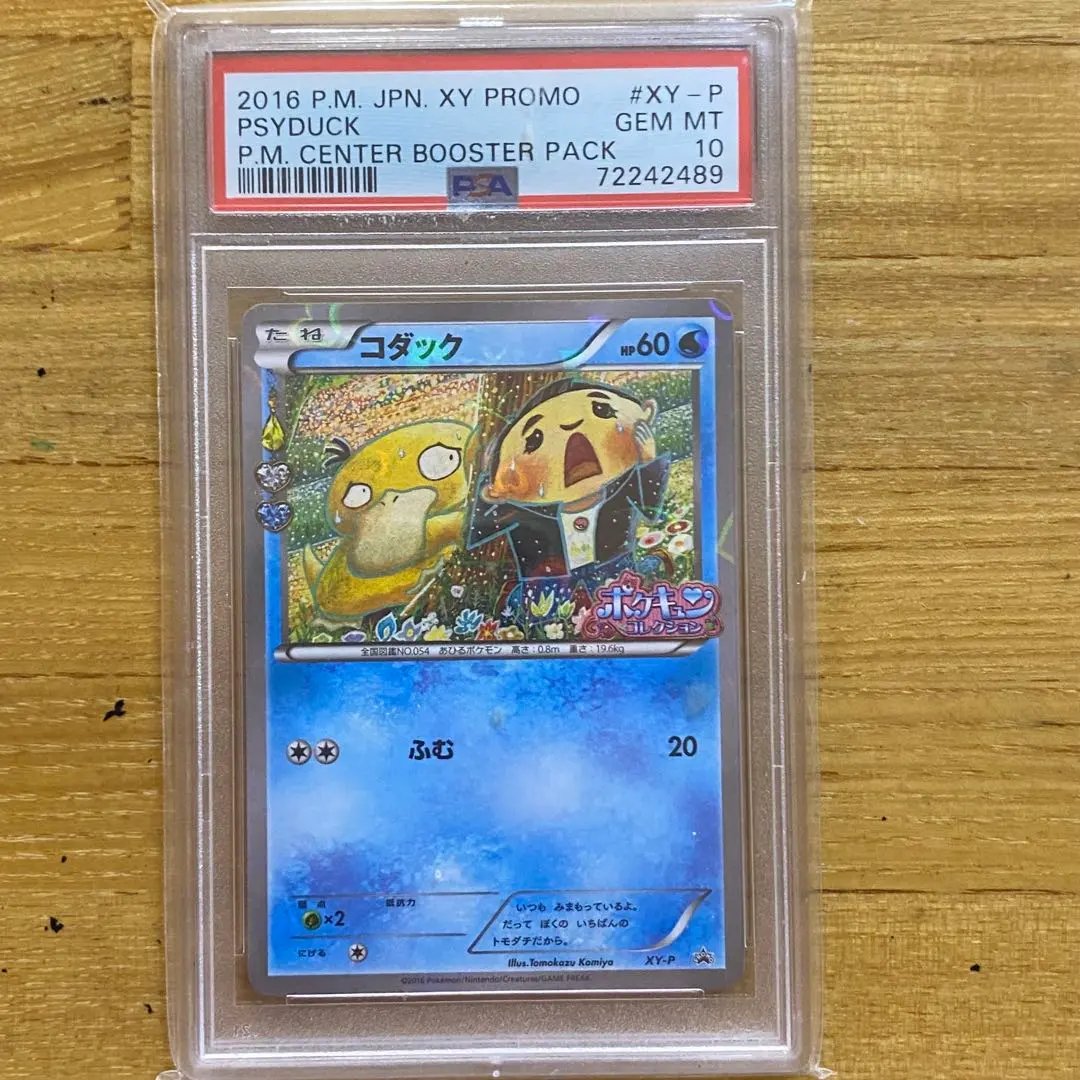 2026年最新】ポケモンカード コダック XY-P ポケキュン 増田の人気