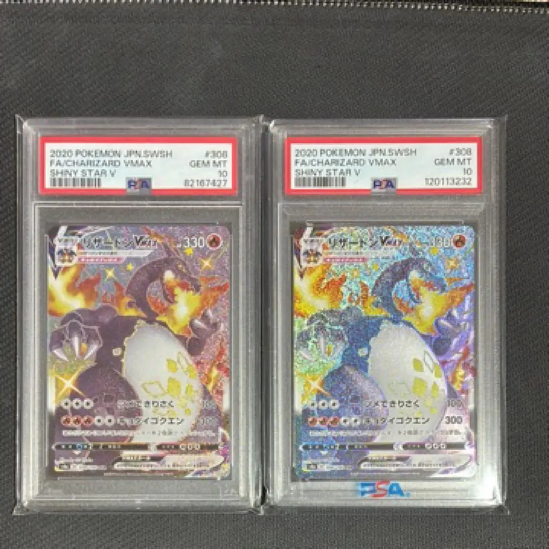 2026年最新】リザードンVMax ssr psa 連番の人気アイテム - メルカリ