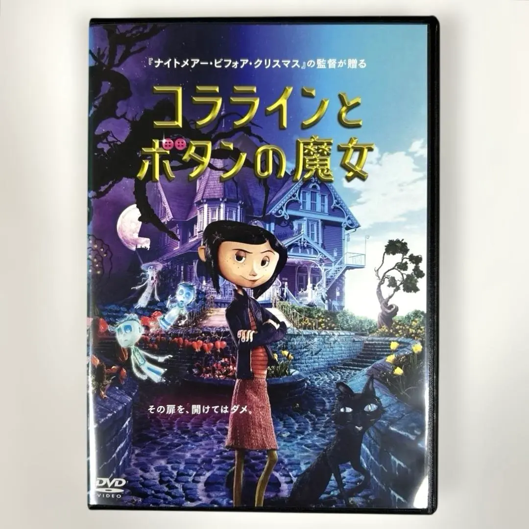 2026年最新】コララインとボタンの魔女 スタンダード・エディション