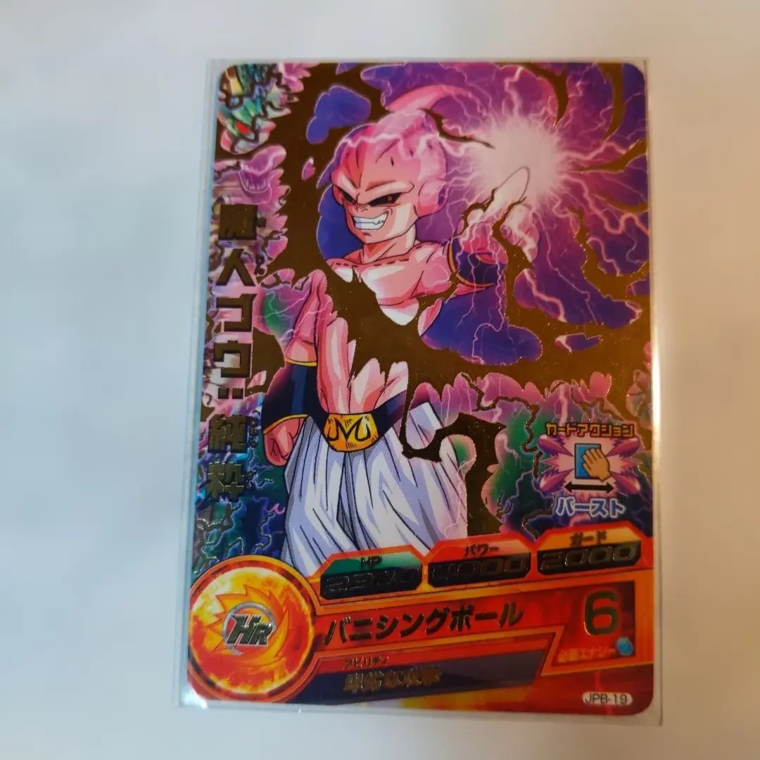 2026年最新】魔人ブウ JPB-19の人気アイテム - メルカリ