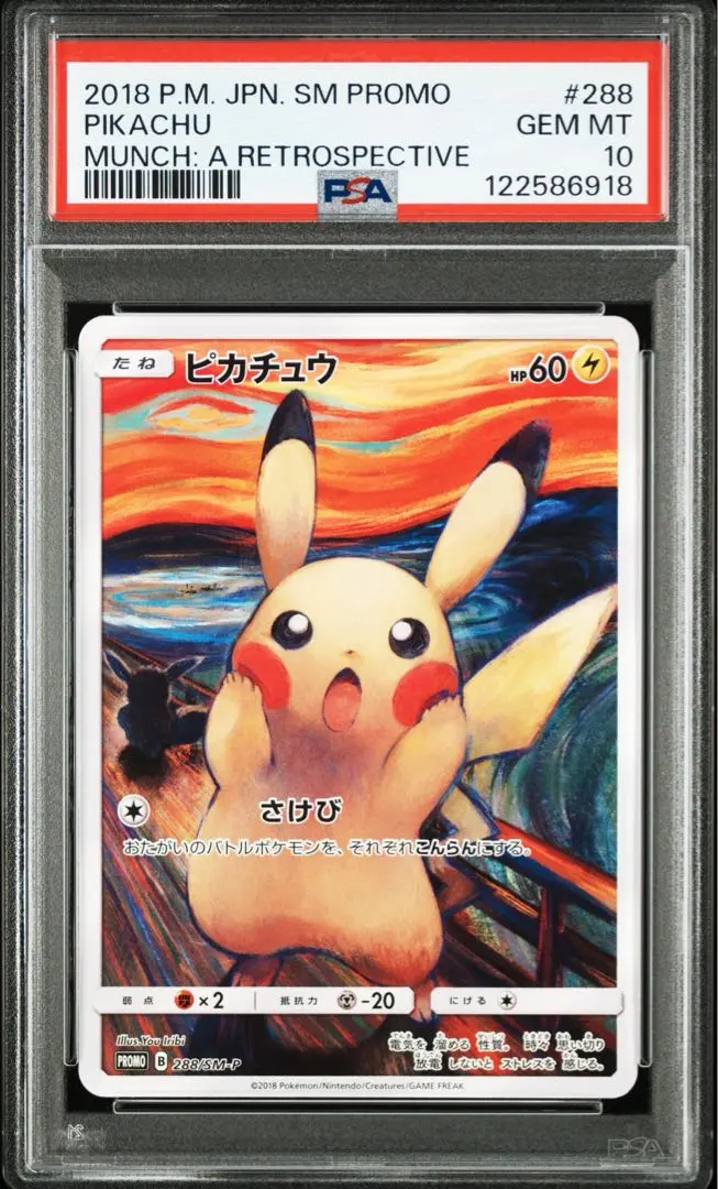 2026年最新】ムンク ピカチュウ psa9の人気アイテム - メルカリ