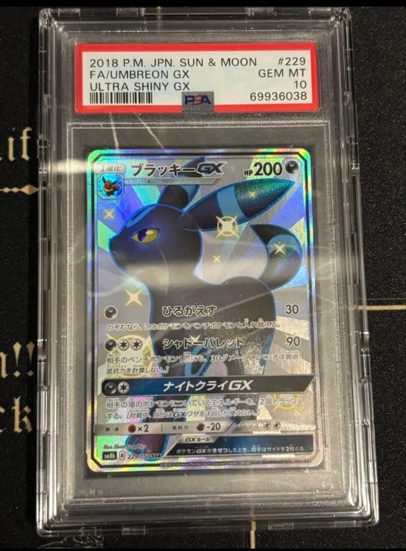 2026年最新】ブラッキーgx ssr psa10の人気アイテム - メルカリ