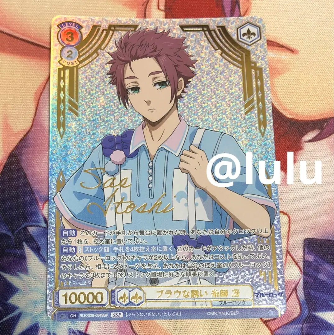 2026年最新】ヴァイスシュヴァルツブラウ ブルーロック サインの人気