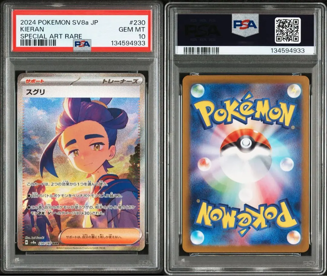 2026年最新】スグリ SAR psa10の人気アイテム - メルカリ