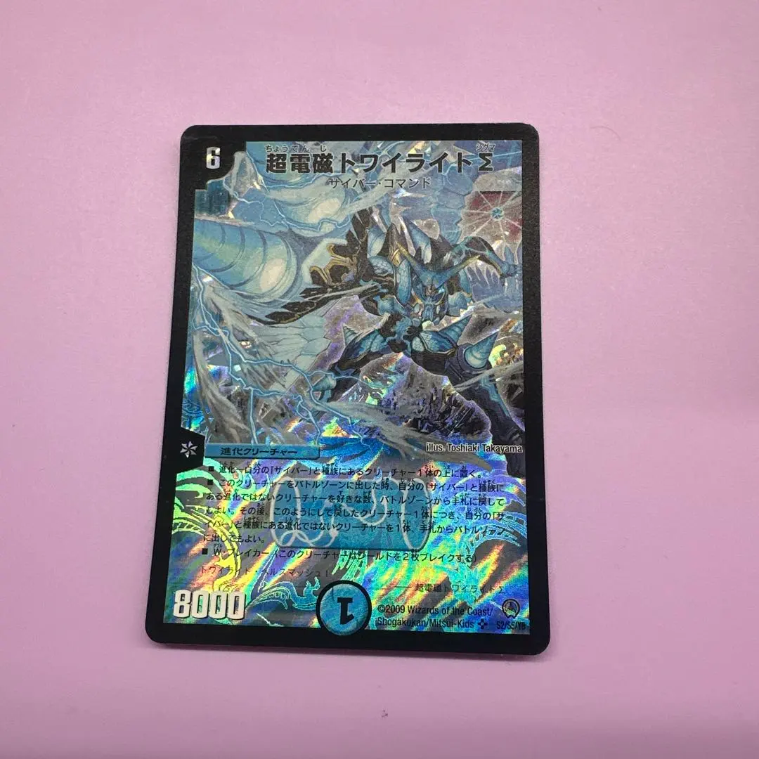 2026年最新】超電磁トワイライトΣの人気アイテム - メルカリ