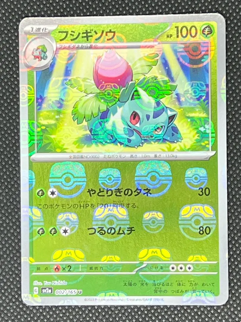 2026年最新】フシギソウマスターボールミラーの人気アイテム - メルカリ