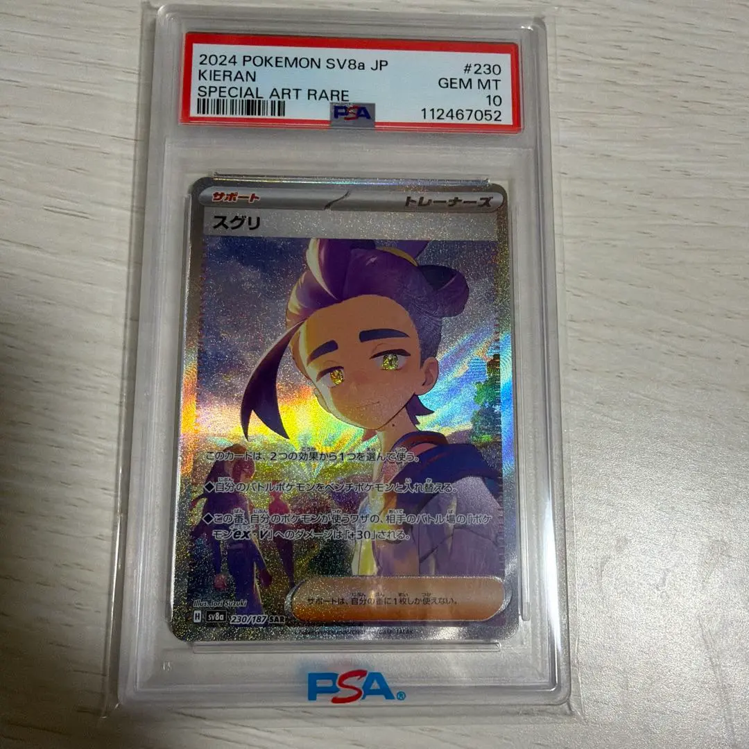 2026年最新】スグリ SAR psa10の人気アイテム - メルカリ