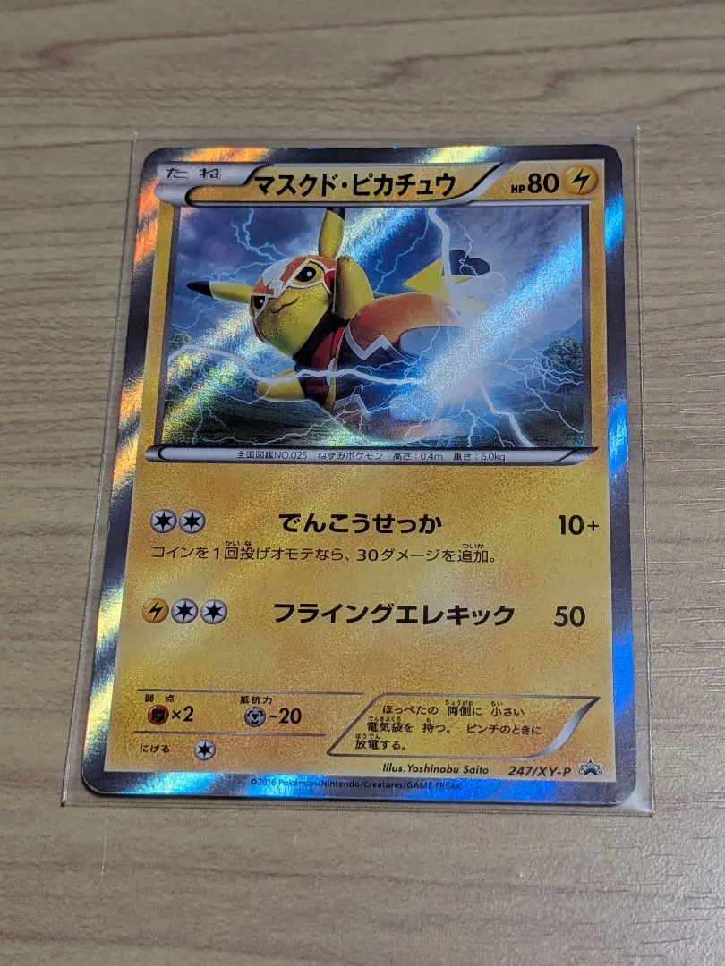 2026年最新】Pokemon Card Game カード名：マスクド・ピカチュウ