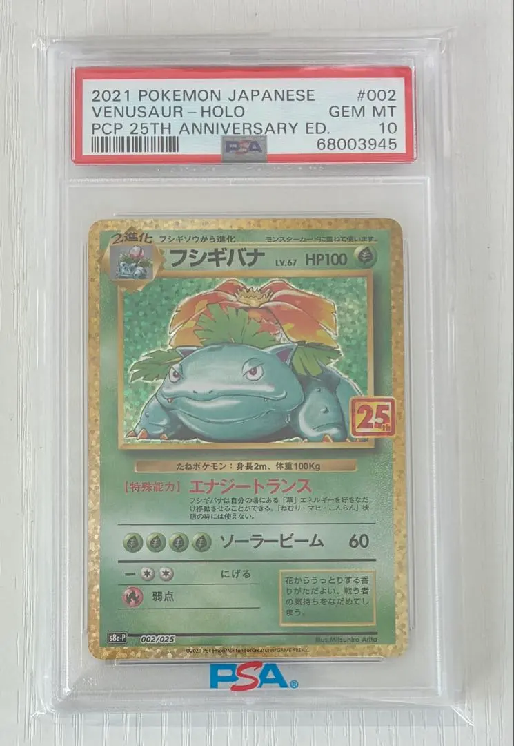 2026年最新】フシギバナ 25th psa9の人気アイテム - メルカリ