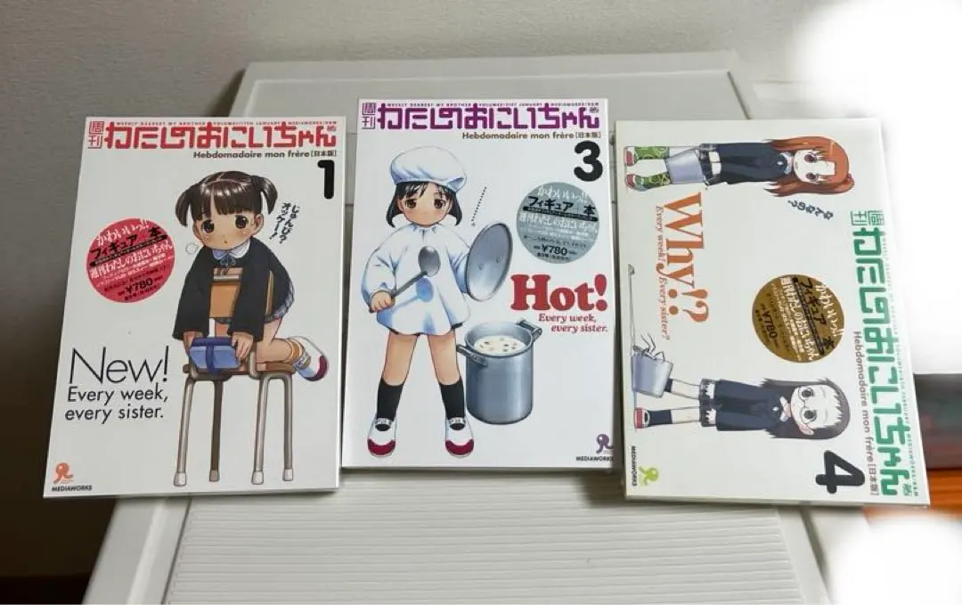 2026年最新】週刊わたしのおにいちゃんの人気アイテム - メルカリ