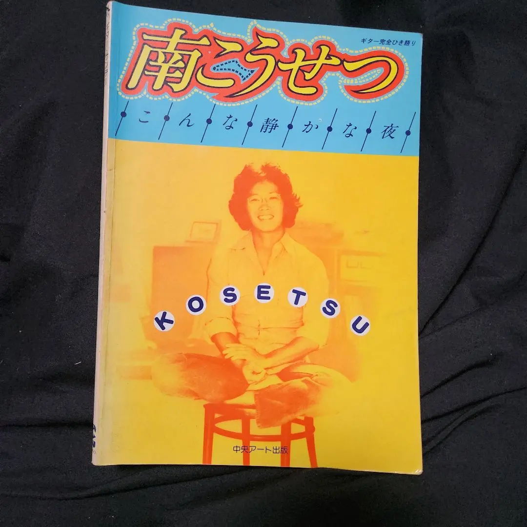 2026年最新】南こうせつ サインの人気アイテム - メルカリ