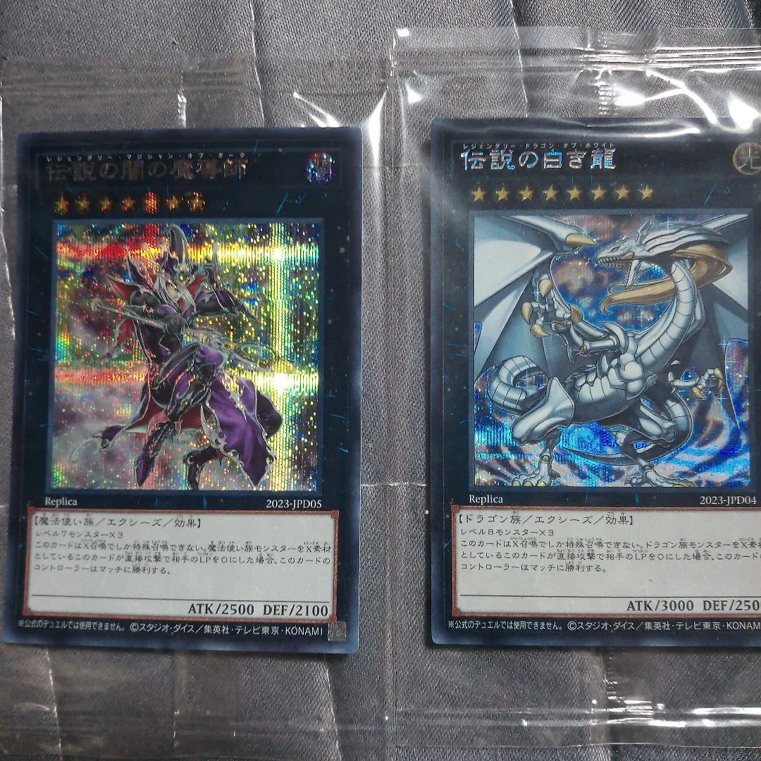 2026年最新】伝説の白き龍/伝説の闇の魔導師 デュエルセットの人気
