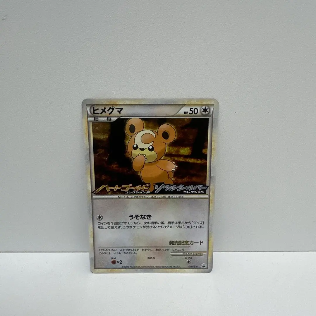 2026年最新】ポケモンカード ヒメグマ 010/L-P プロモの人気アイテム