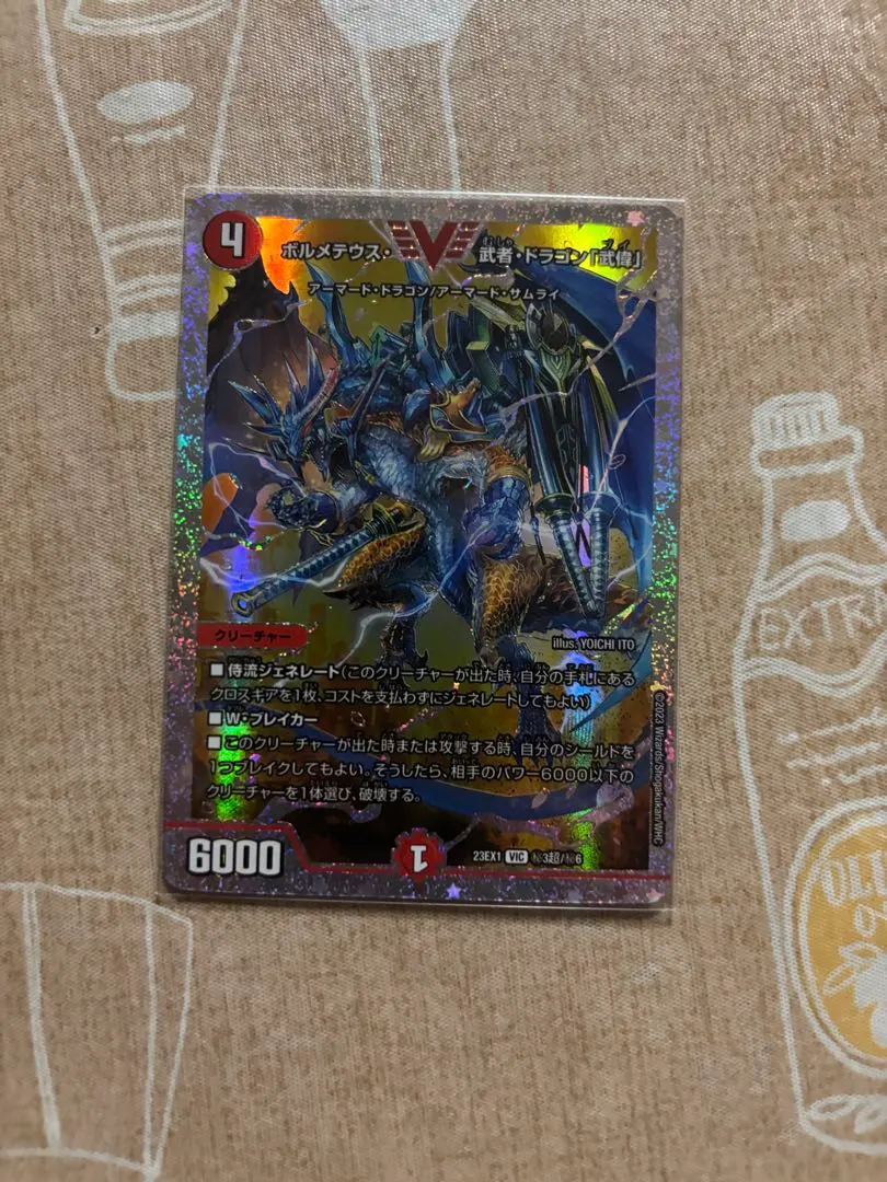 2026年最新】ボルメテウス武者ドラゴン ダイヤの人気アイテム - メルカリ