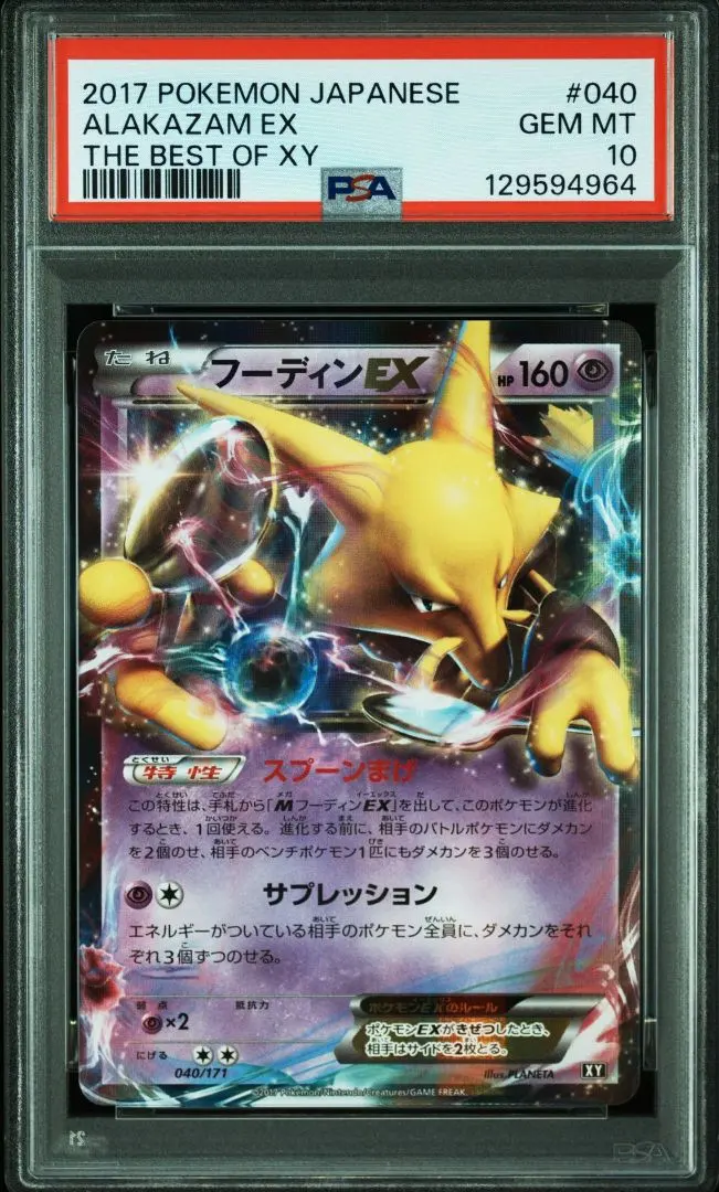 2026年最新】フーディンEX sr psa10の人気アイテム - メルカリ