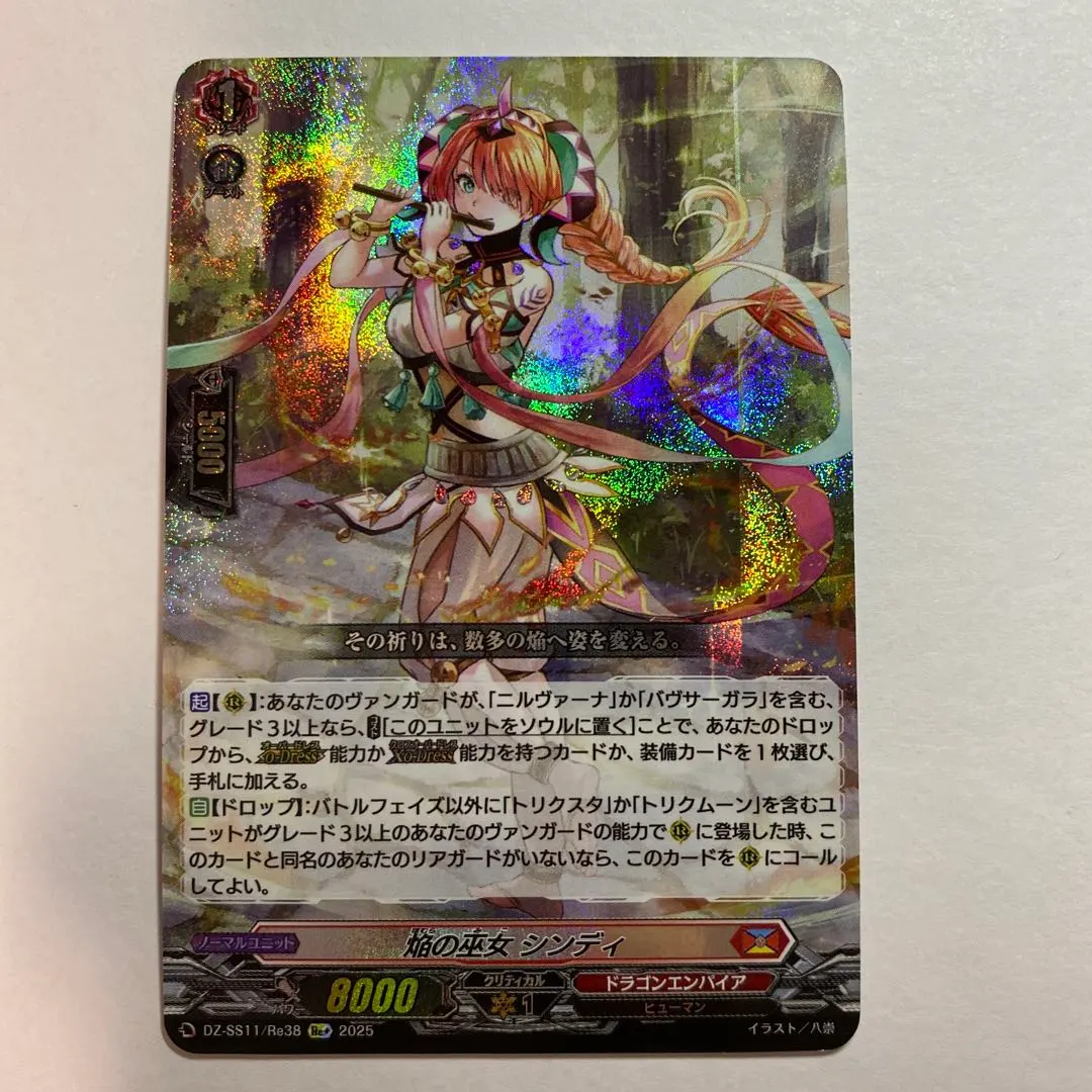 2026年最新】焔の巫女 シンディの人気アイテム - メルカリ