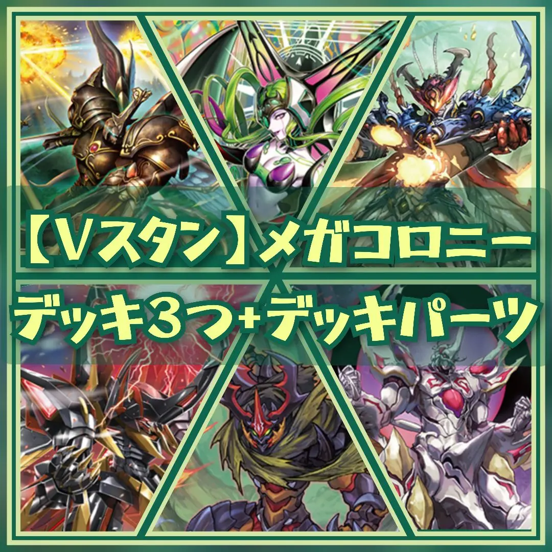 2026年最新】メガコロニー デッキの人気アイテム - メルカリ