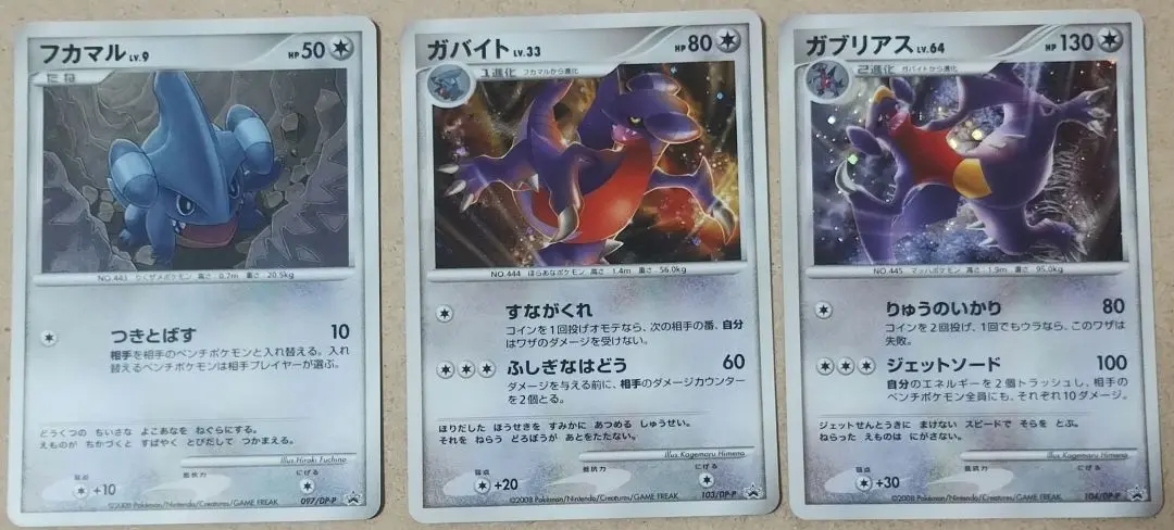 2026年最新】104/DP-P ガブリアスの人気アイテム - メルカリ