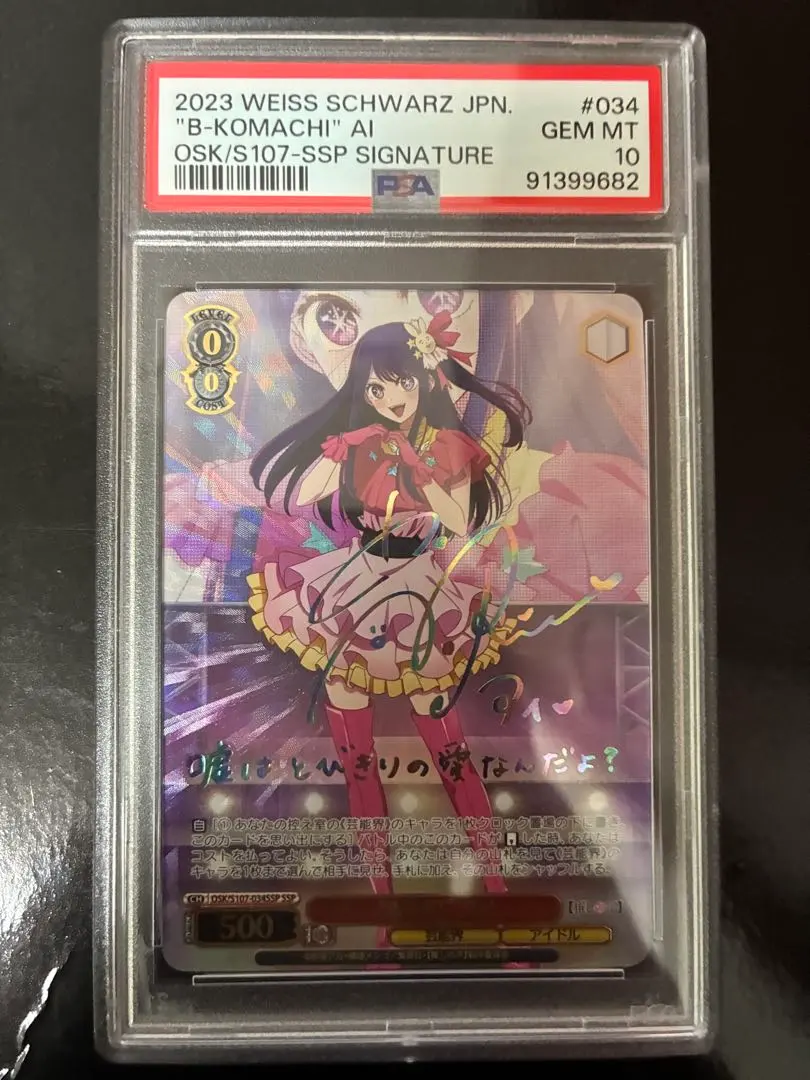 2026年最新】ヴァイスシュヴァルツ 推しの子 psaの人気アイテム - メルカリ