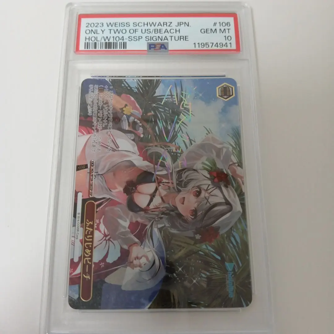 2026年最新】ふたりじめビーチ ssp psa10の人気アイテム - メルカリ