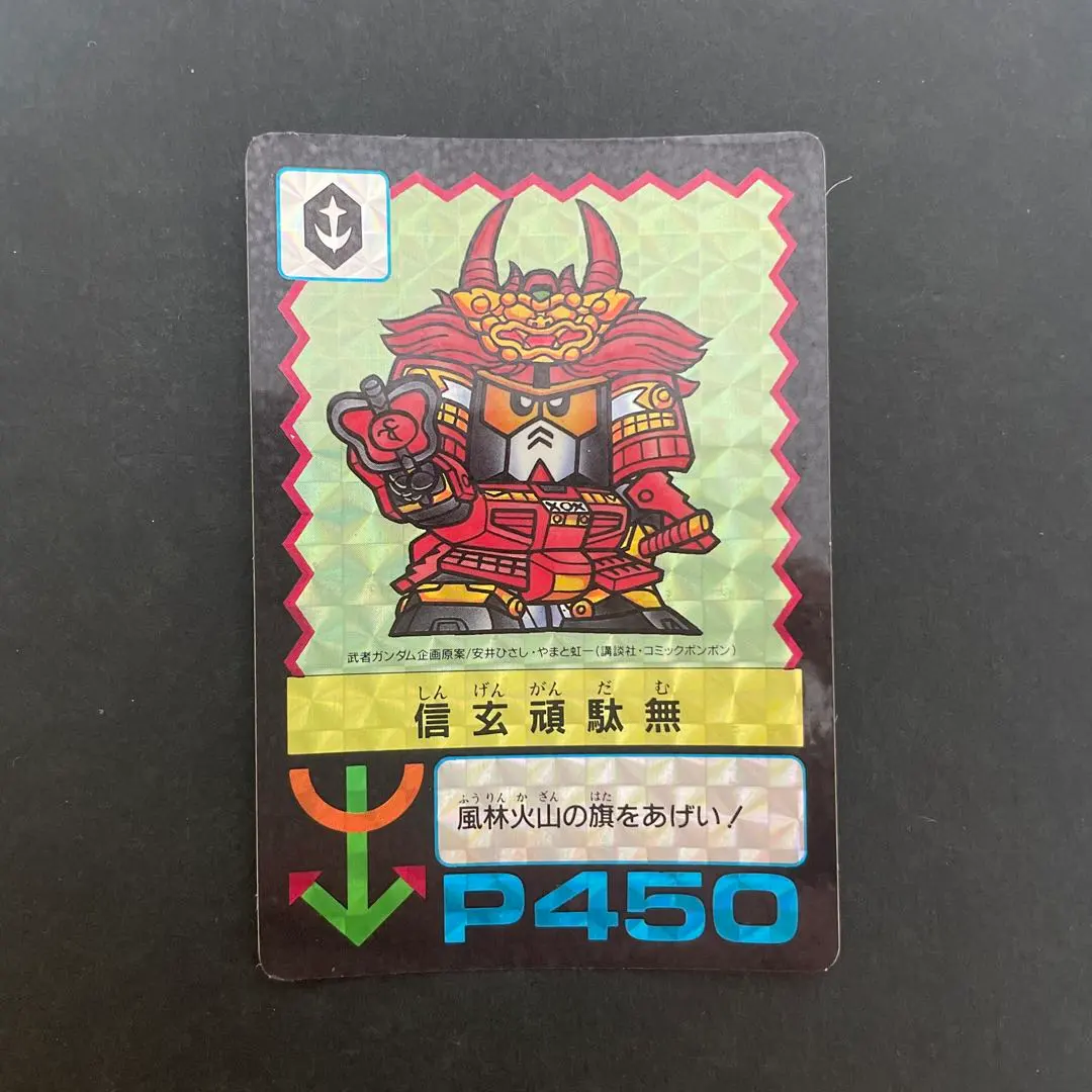2026年最新】信玄頑駄無カードダスの人気アイテム - メルカリ
