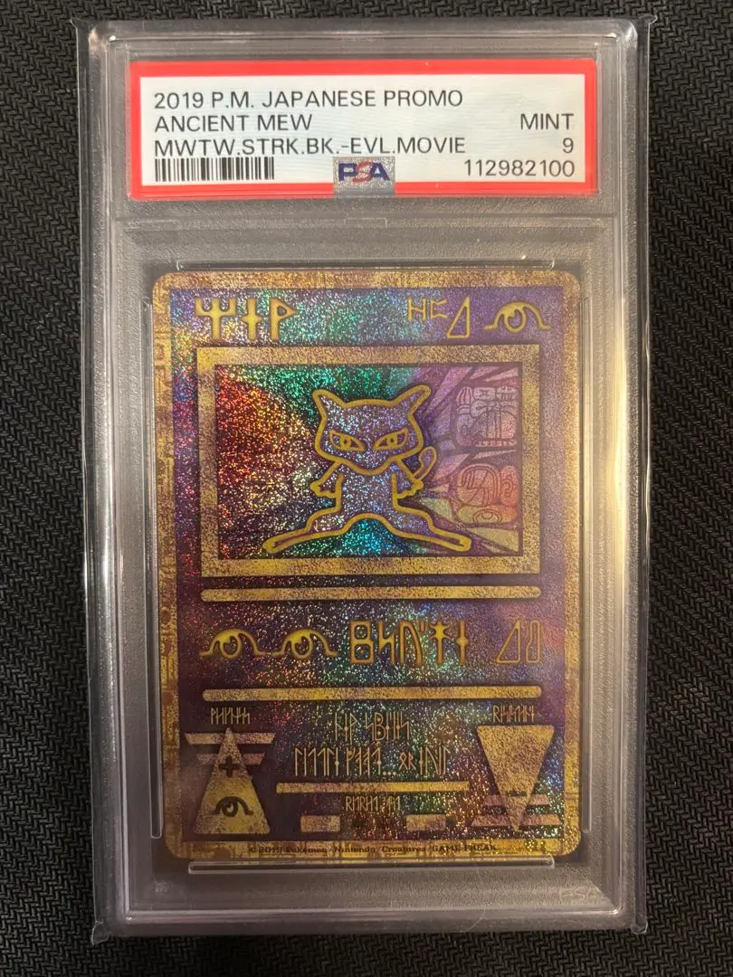 2026年最新】古代ミュウ psa9の人気アイテム - メルカリ