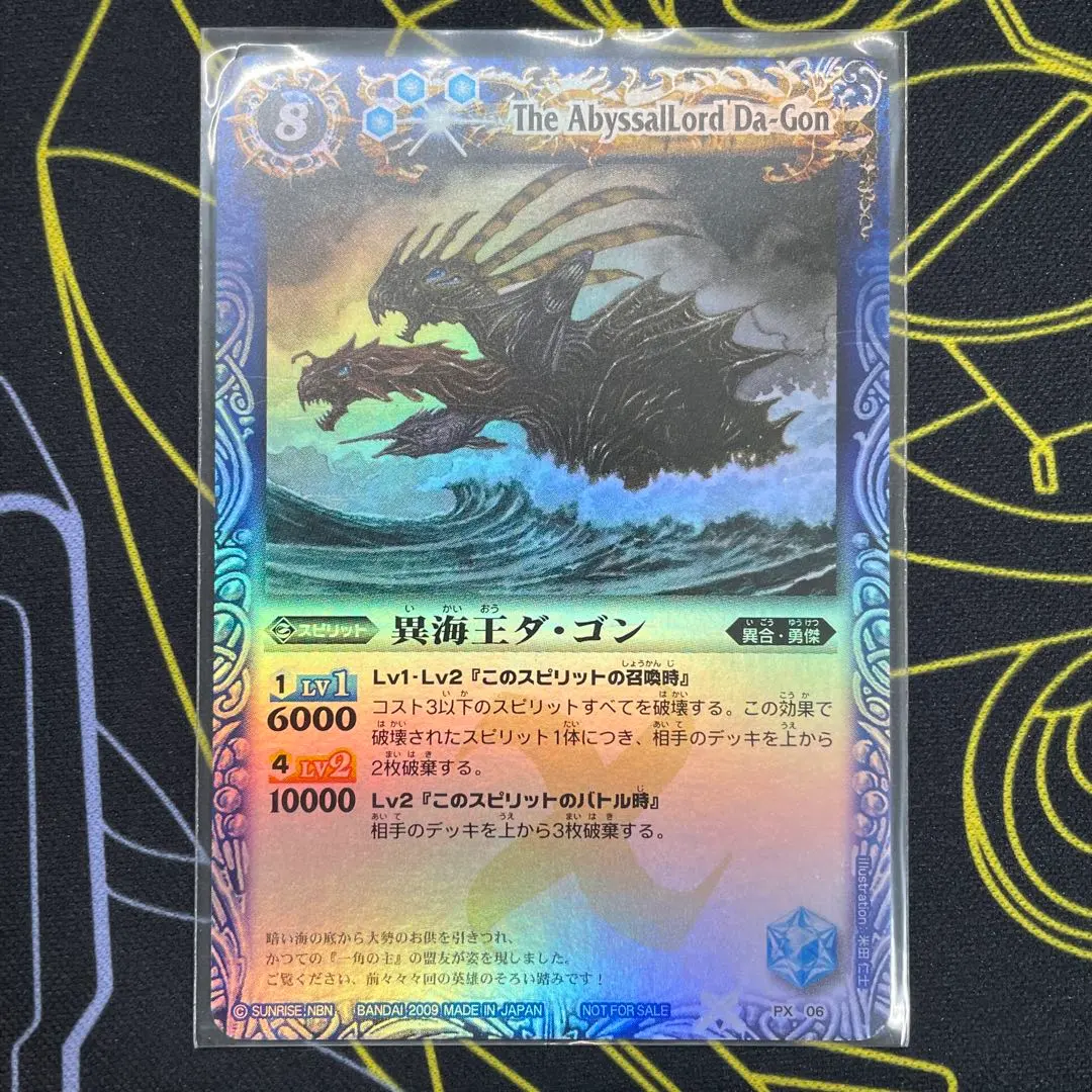 2026年最新】異海王ダ・ゴンの人気アイテム - メルカリ