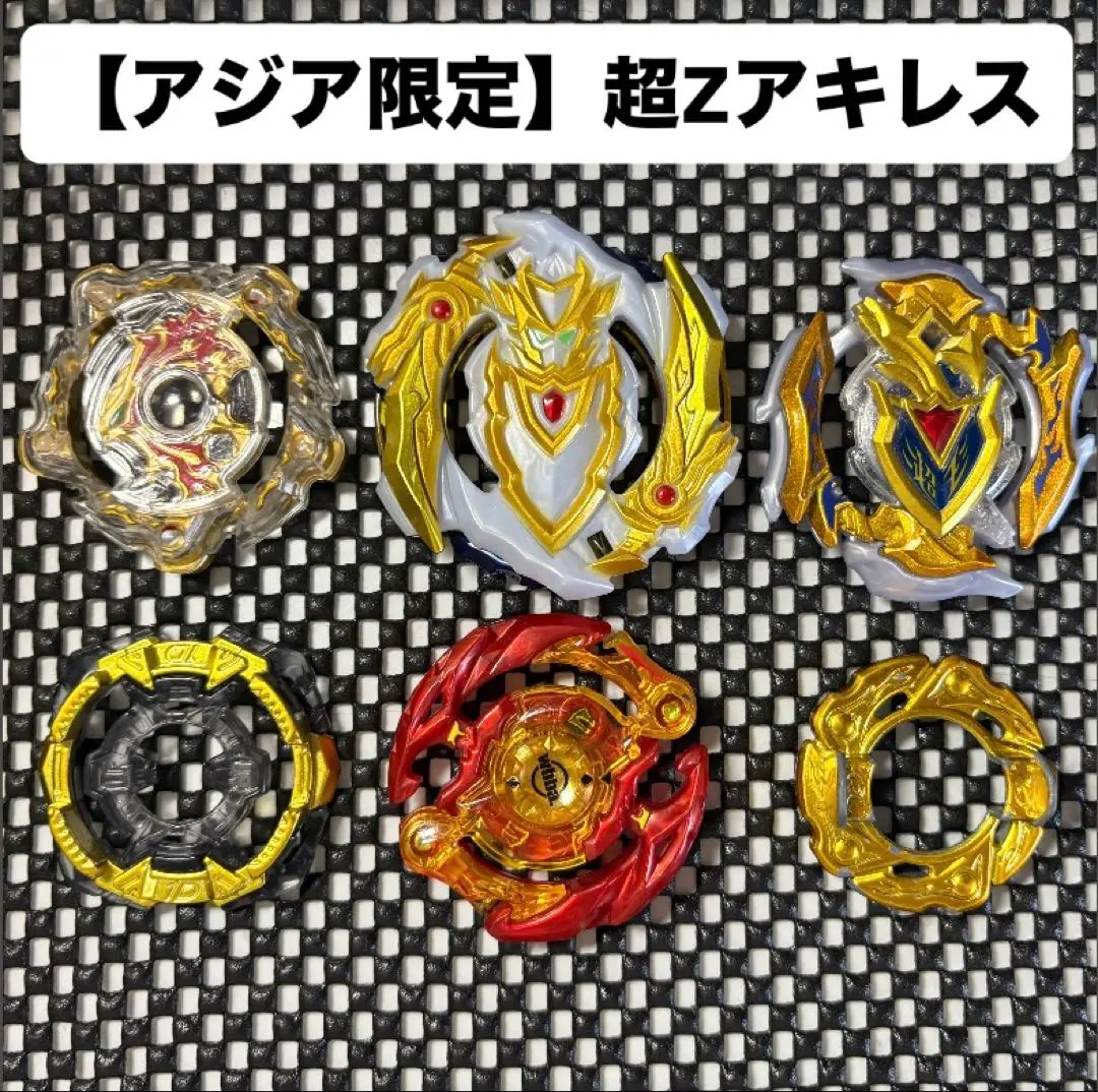 2026年最新】ベイブレードバースト 超絶アキレスの人気アイテム - メルカリ