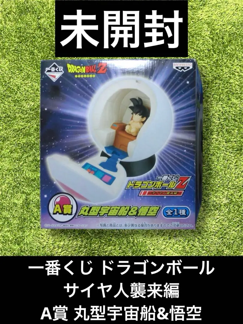 2026年最新】丸型宇宙船＆悟空の人気アイテム - メルカリ