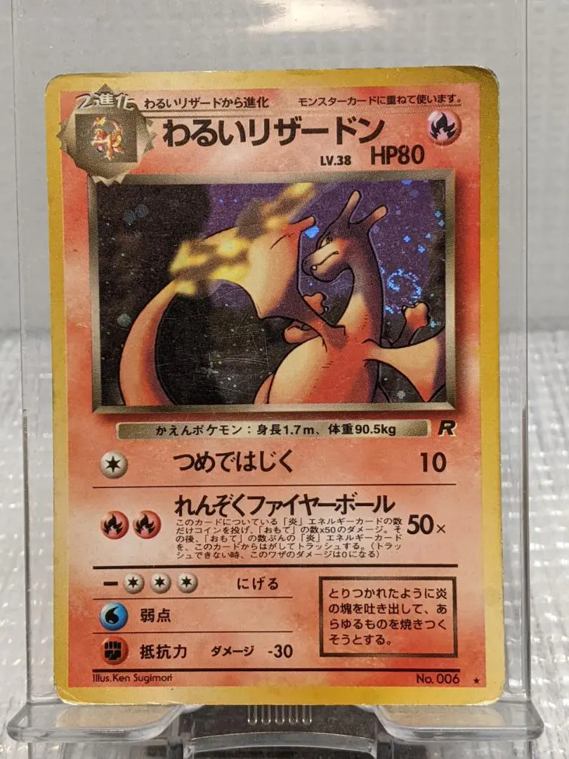 2026年最新】リザードン 旧裏 006の人気アイテム - メルカリ
