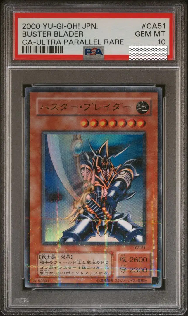 2026年最新】バスターブレイダー レリーフ psa10の人気アイテム - メルカリ