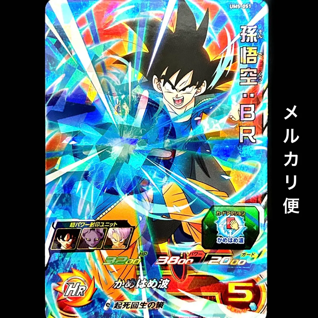 2026年最新】孫悟空br ugm7-063の人気アイテム - メルカリ