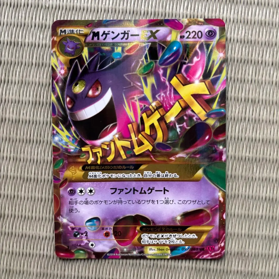 2026年最新】ゲンガーex ur xy4 ファントムゲート 097/088の人気