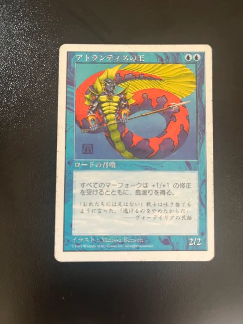 2026年最新】MTG アトランティスの王の人気アイテム - メルカリ