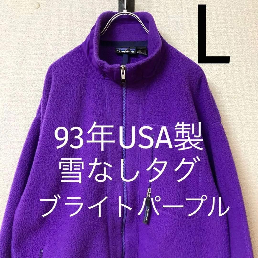 M94年製雪無しPatagoniaパタゴニアスーパープルマブライトパープル雪なし
