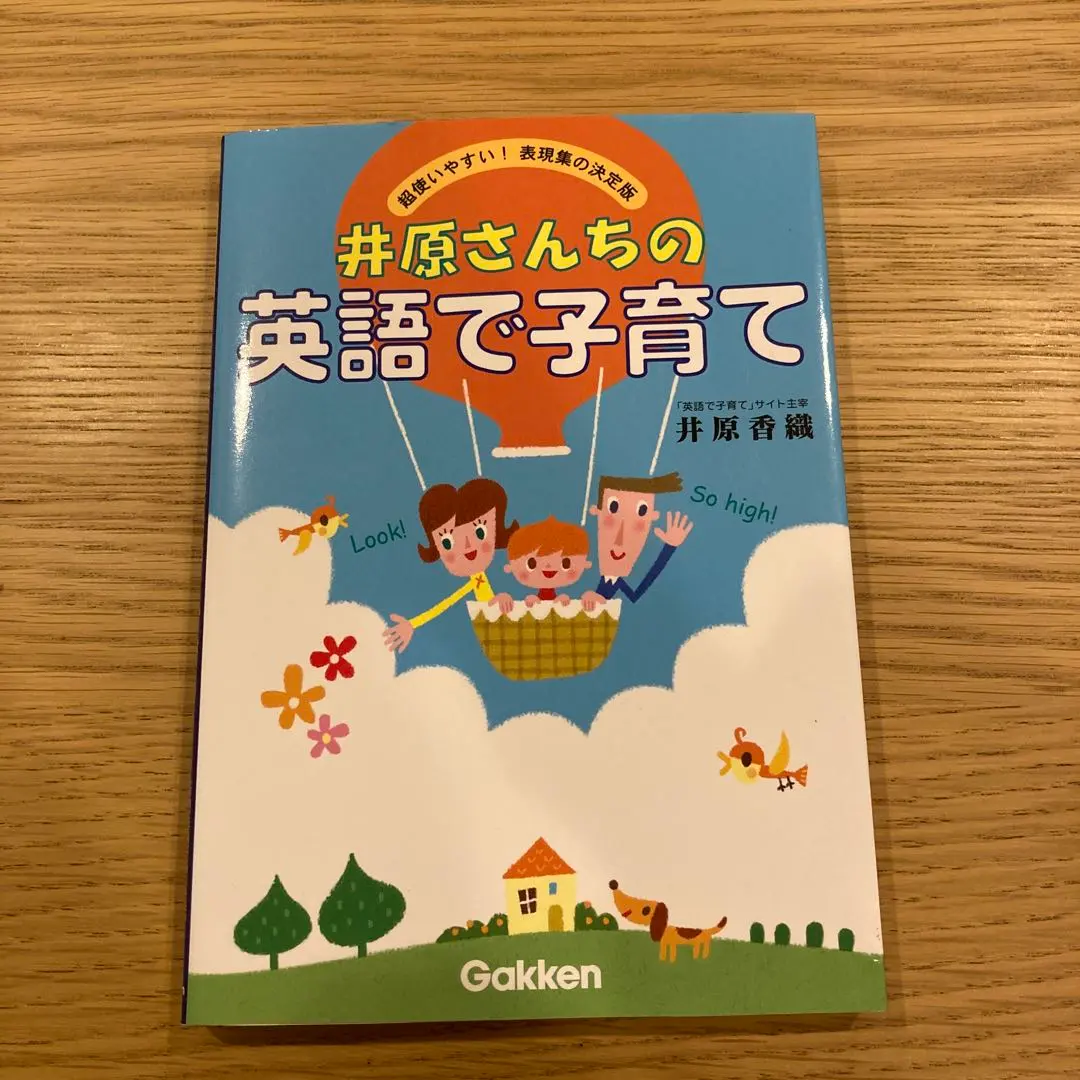 2026年最新】井原さんちの英語で子育ての人気アイテム - メルカリ