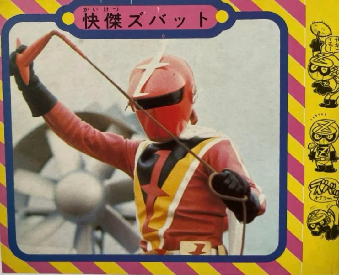 2026年最新】怪傑ズバット カードの人気アイテム - メルカリ