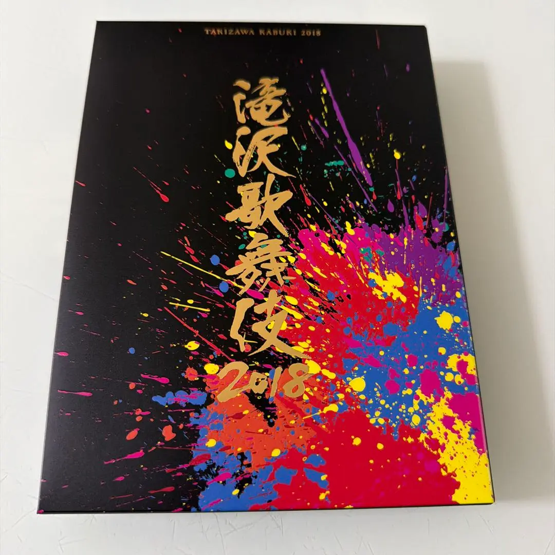 2026年最新】滝沢歌舞伎2018 初回盤aの人気アイテム - メルカリ