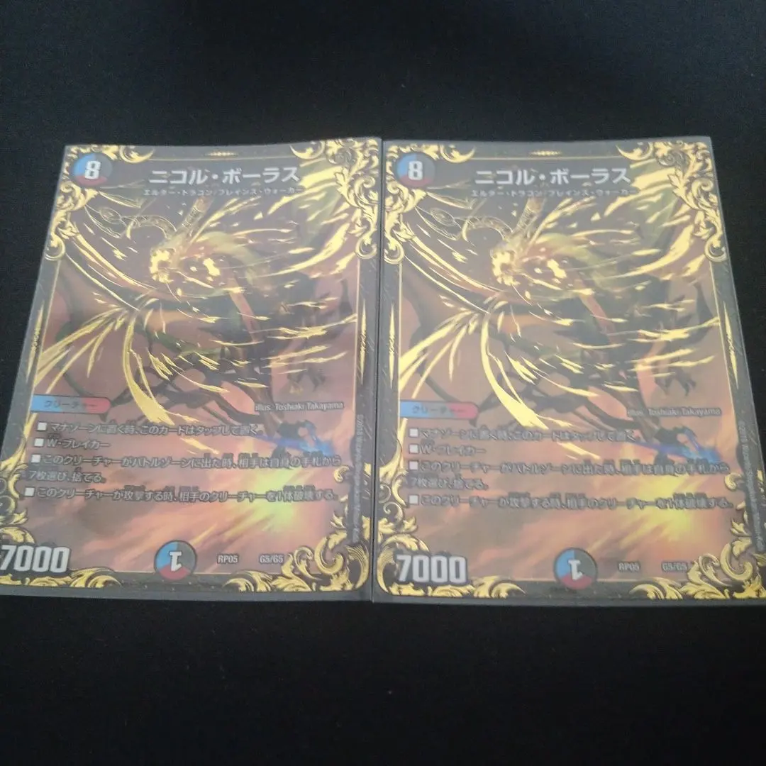 2026年最新】デュエマ ニコルボーラスの人気アイテム - メルカリ