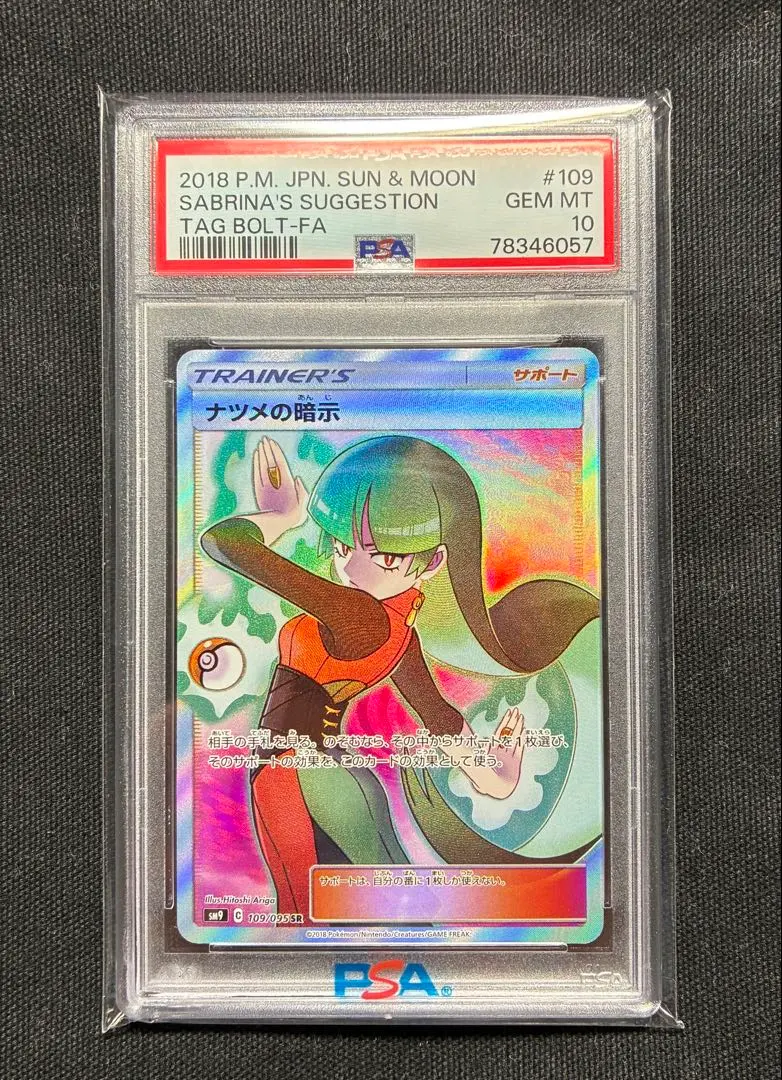 2026年最新】ナツメの暗示 sr psa10の人気アイテム - メルカリ