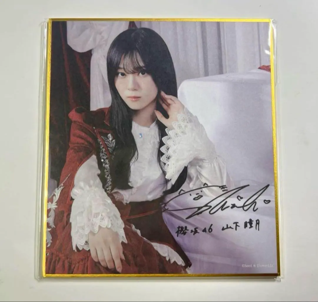 2026年最新】山下瞳月 サインの人気アイテム - メルカリ