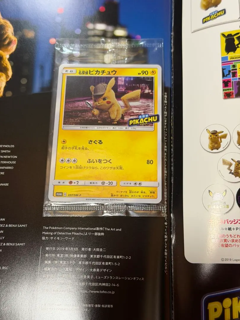 2026年最新】名探偵ピカチュウ プロモ パンフレットの人気アイテム