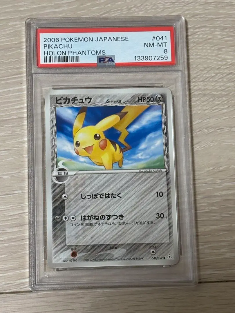 2026年最新】ピカチュウ デルタ psa10の人気アイテム - メルカリ